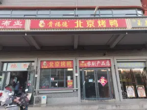 GUI FU DE BEI JING GUO MU KAO YA