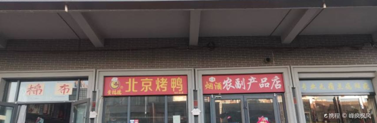 GUI FU DE BEI JING GUO MU KAO YA