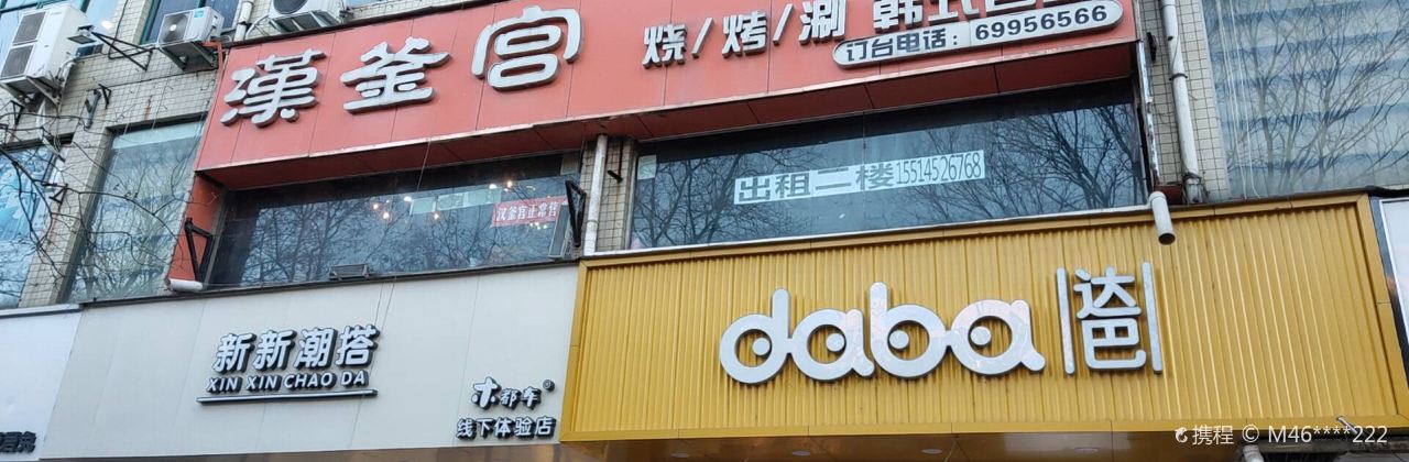 Hanfugongshaokaoshuanhanshizizhu Restaurant (xinzheng)