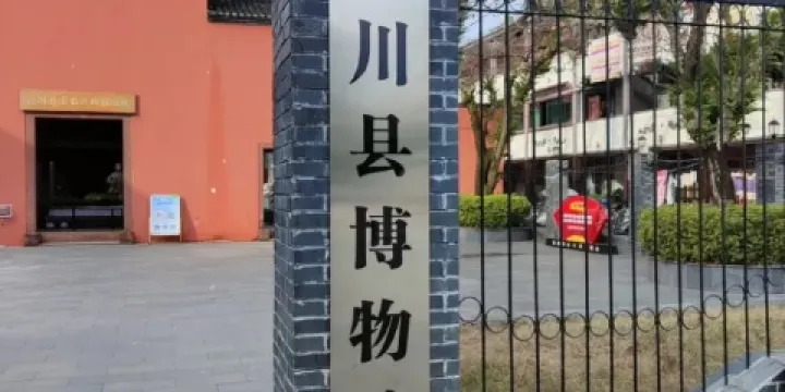遂川縣博物館