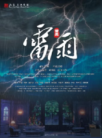 【唐山】曹禺經典話劇《雷雨》 | 唐山大劇院