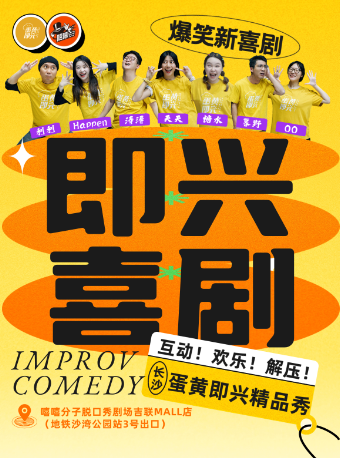 【 chang sha 】 dan huang ji xing 《 ji xing xi ju jing pin xiu 》 | Changsha