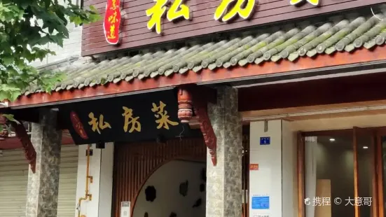 Xiangweidao Private Home Cuisine