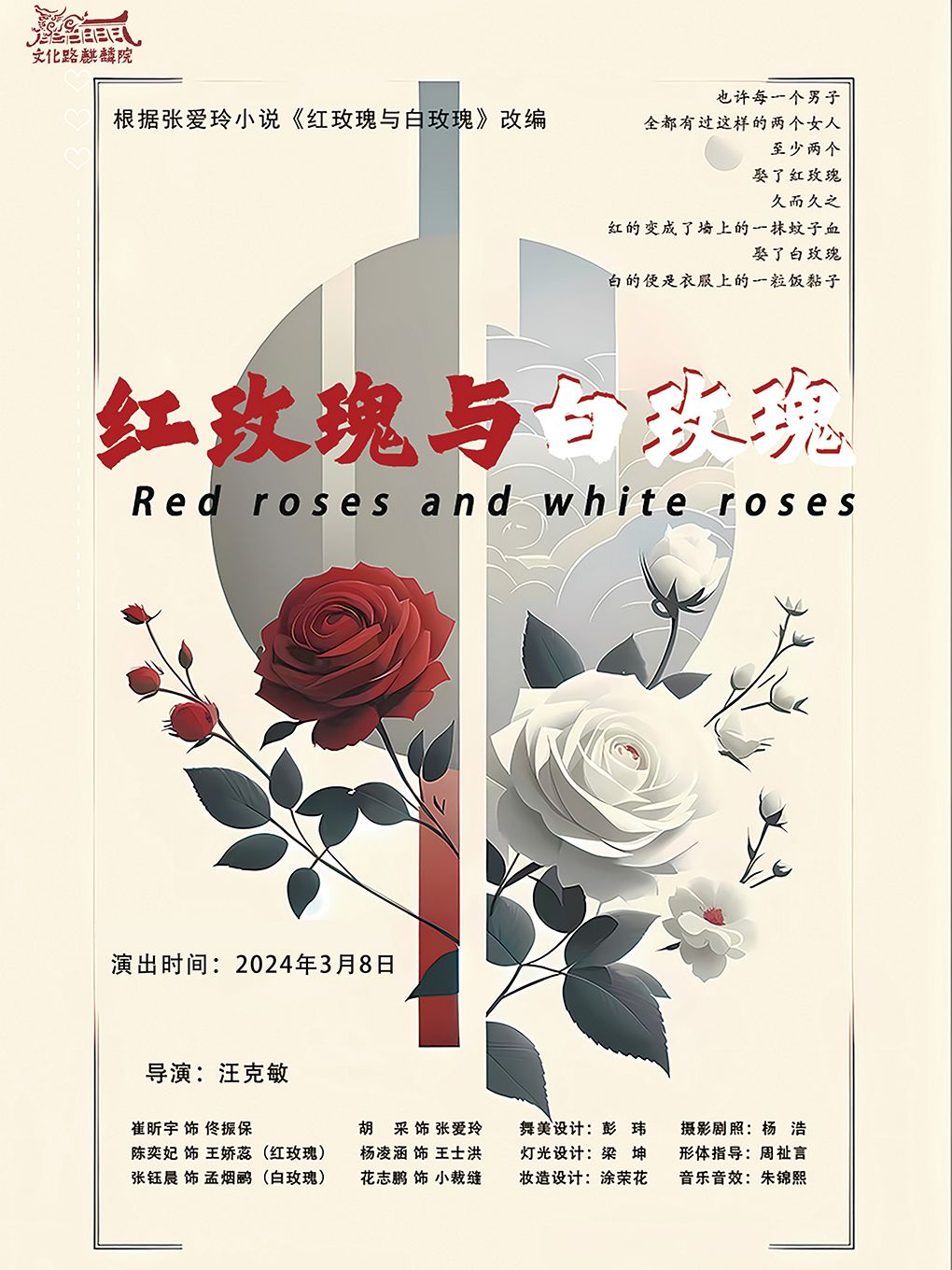 【曲靖】庭院話劇《紅玫瑰與白玫瑰》 | 曲靖