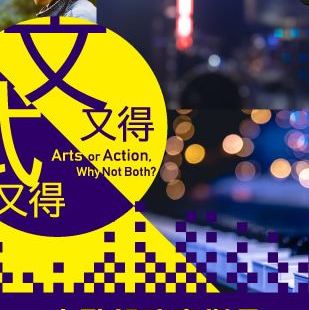 【中國香港】文又得武又得｜文歌起武音樂會｜香港流行文化節2024