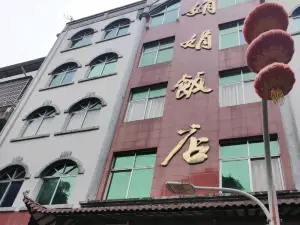 娟娟飯店