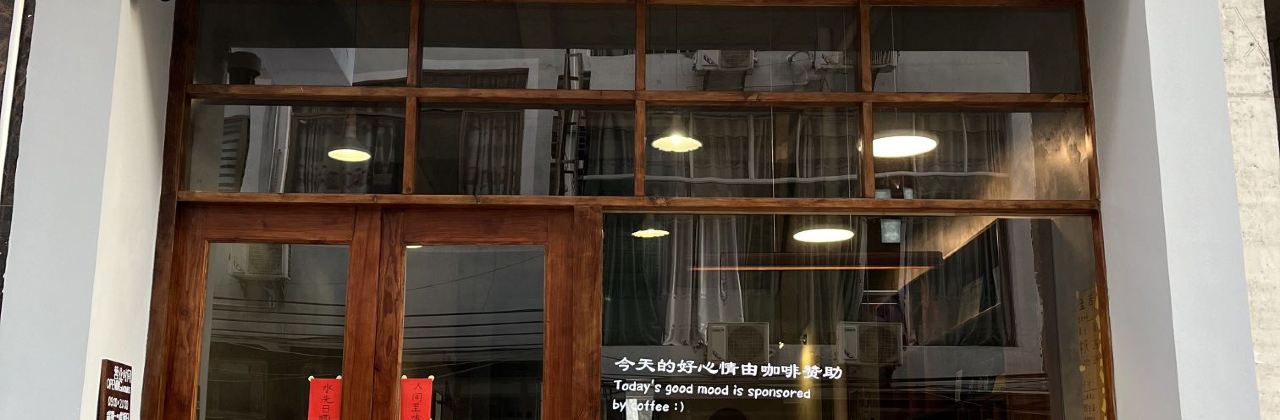 圭岩咖啡(黄果树风景区)