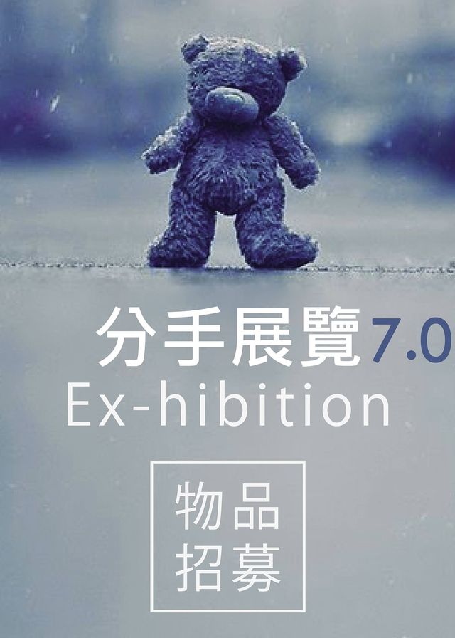 【中國香港】第七屆分手展覽及市集 | 饒宗頤文化館