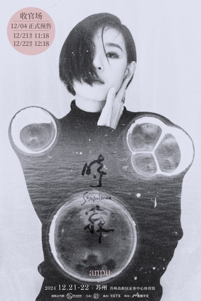 【쑤저우】安溥 콘서트 투어 | SND Cultural & Sports Centre - Gymnasium