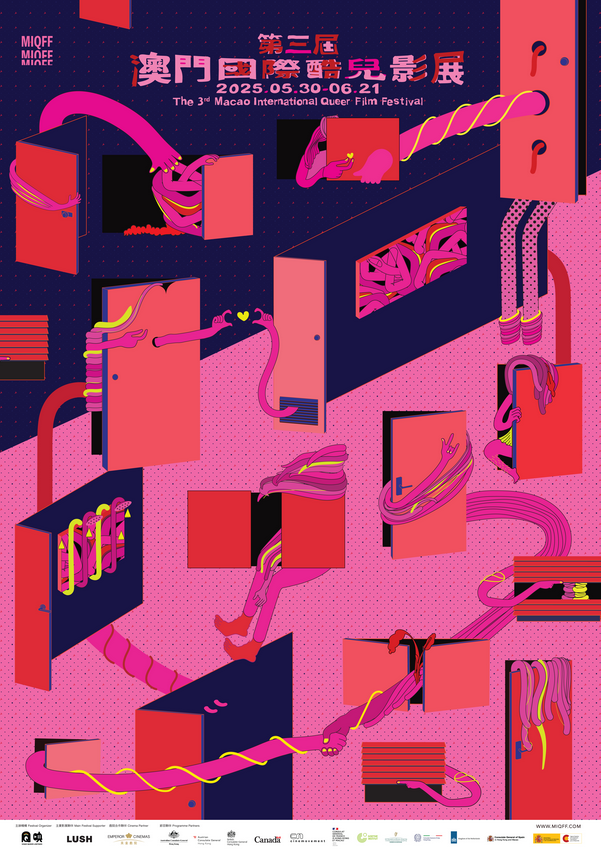 第三屆澳門國際酷兒影展 | 英皇戲院 (澳門葡京人)