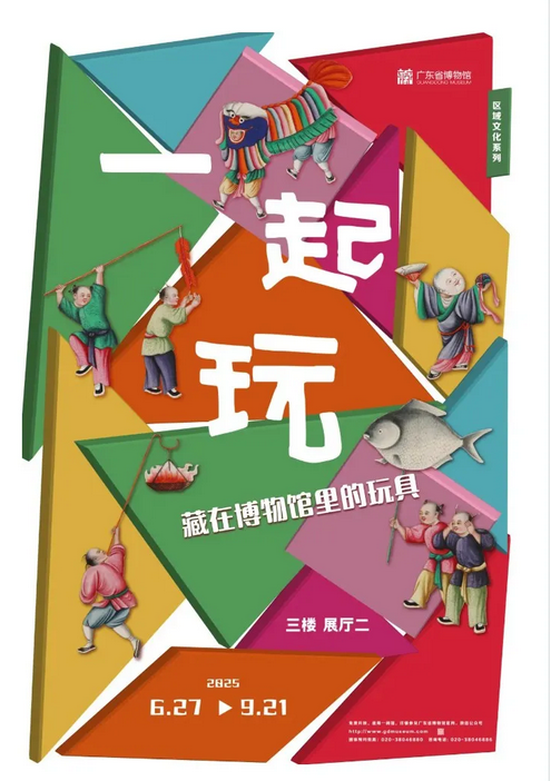 《 yi qi wan 》 cang zai bo wu guan li de wan ju zhan | Guangzhou