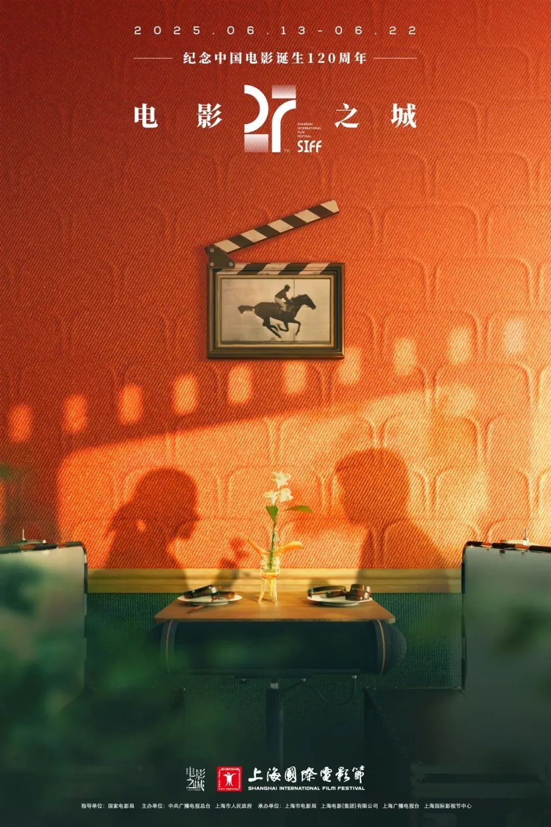 Shanghai International Film Festival | Shanghai