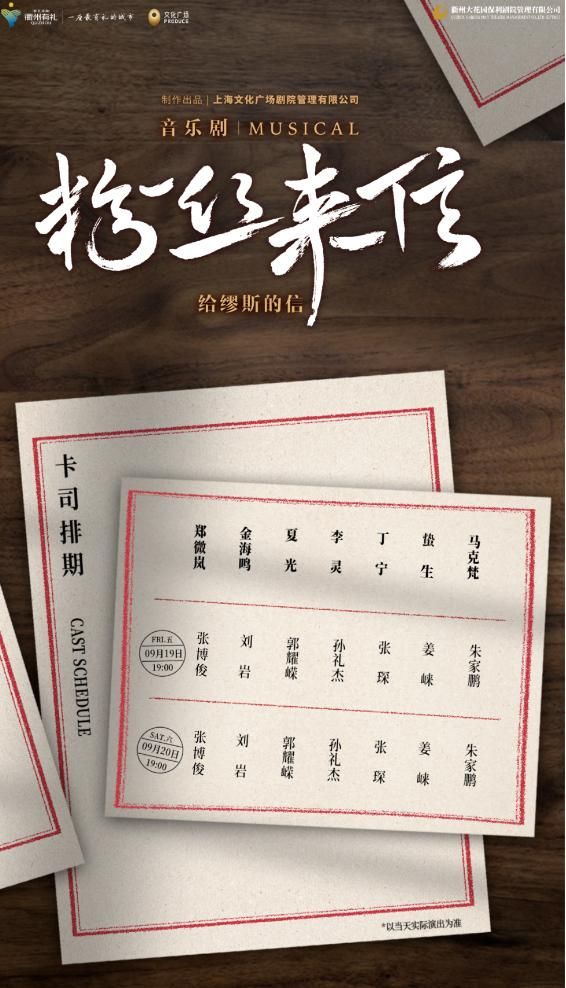 qu zhou   ·   yin yue ju 《 fen si lai xin 》 zhong wen ban | Quzhou Poly Grand Theater