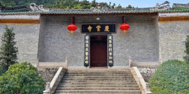 鼎湖山國家級自然保護區-慶雲寺