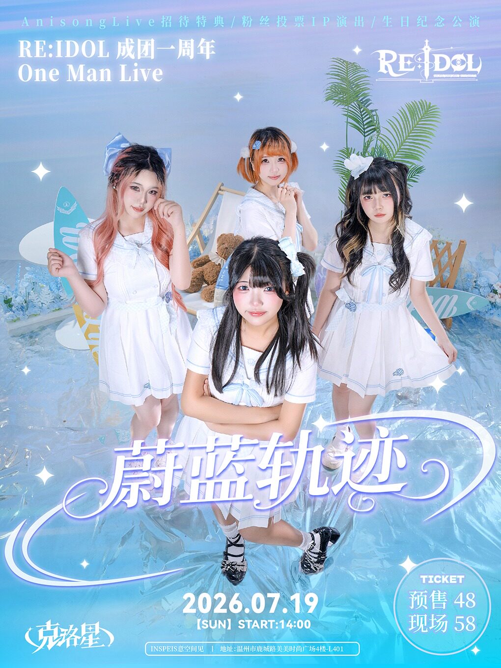 溫州 · IDOL《蔚藍軌跡 Blue Trail》成團一週年One Man Live | INSPEIS意空間見（美美店）