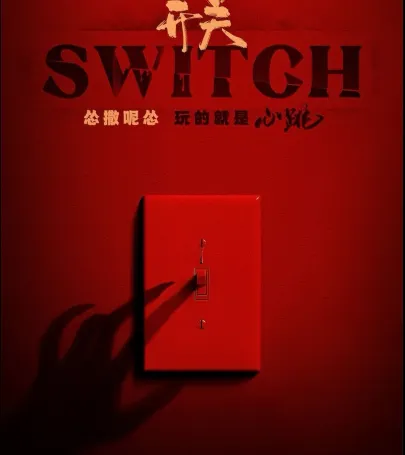 wu lu mu qi · 《kai guanSWITCH》jing song xi ju gui hun ju chang event in Hami