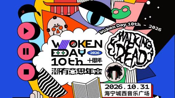 Hai Ning   Woken Day Shi Zhou Nian 2026Chao You Yi Si Nian Hui 