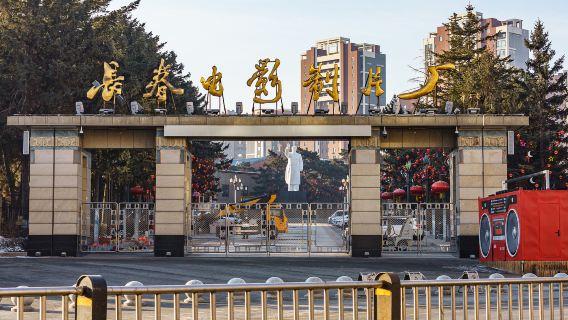 Changchun Film Studio