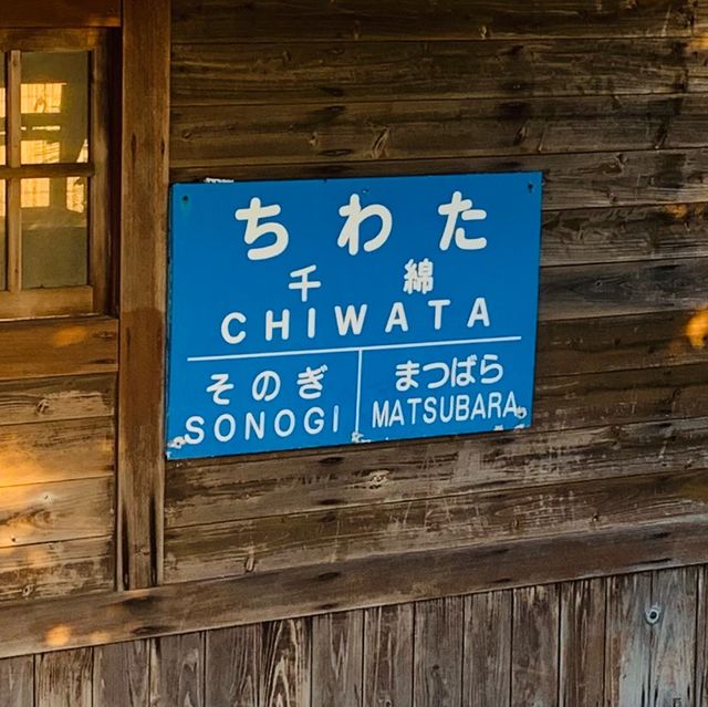 長崎県千綿駅 海の見える絶景スポット