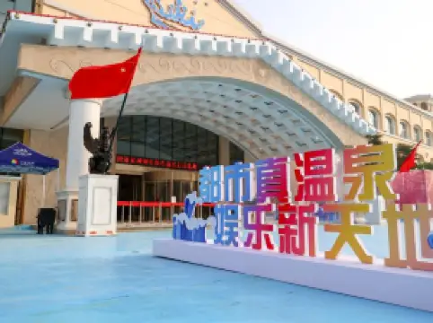 해천만 온천(하이취안완 원취안)