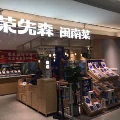 荣先森·福建菜(人广来福士店) User Photo