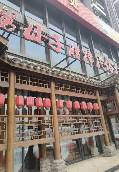 舅母子臘蹄民俗村