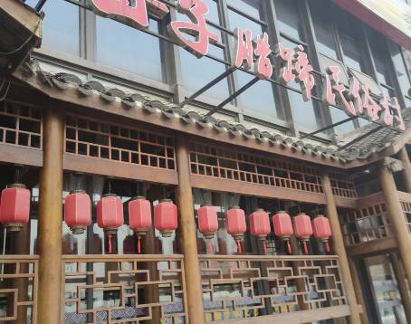 帥巴人舅母子臘蹄民俗村