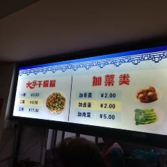 文惠桥头大华干捞粉 여행 사진