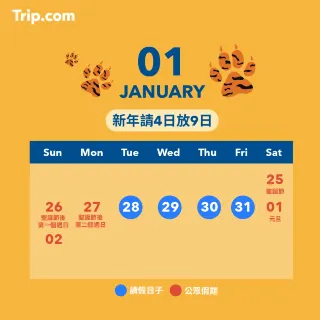 香港假期 22香港公眾假期月曆 請假攻略 打工仔必睇 遊記攻略 Trip Com遊玩攻略