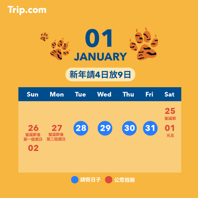 香港假期 22香港公眾假期月曆 請假攻略 打工仔必睇 遊記攻略 Trip Com遊玩攻略