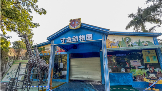 寸金桥公园坐落在湛江市赤坎区西侧，因邻近寸金桥而得名，是湛江