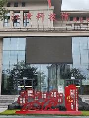 Jiangjin Science and Technology Museum