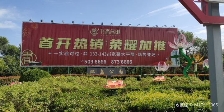 Huandao Park