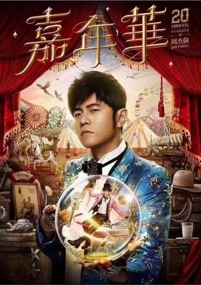 zhou jie lun 2023 jia nian hua shi jie xun hui yan chang hui — xiang gang zhan | Hong Kong