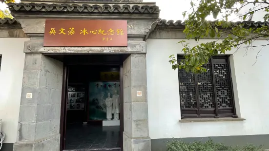 Wuwenzao Bingxin Memorial Hall