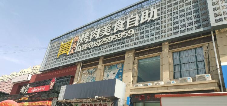 鼎食汇炭火海鲜烤肉自助