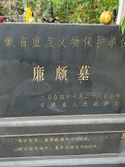 廉頗墓