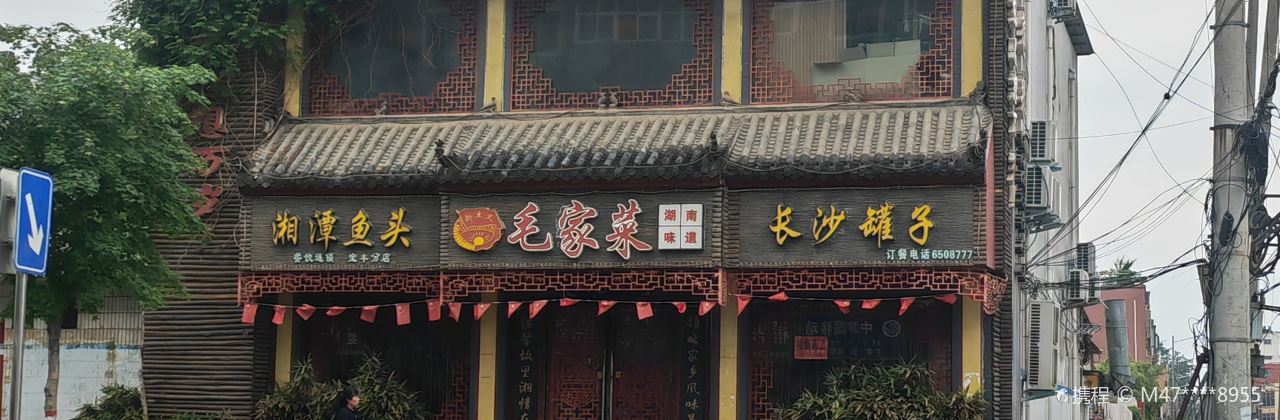 MAO GU CAI BAO FENG DIAN