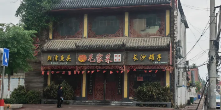 毛家菜(寶豐店)