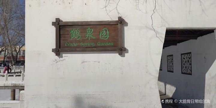 Hequanyuan Garden