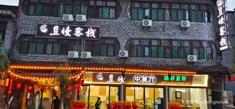 且慢客栈(芙蓉镇景区门口店)·中餐厅