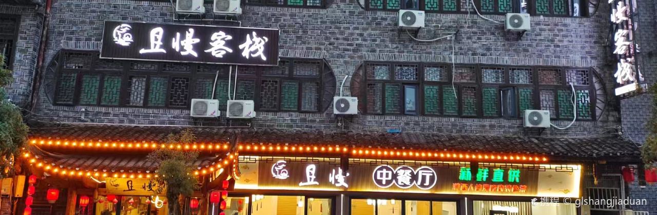 且慢客栈(芙蓉镇景区门口店)·中餐厅