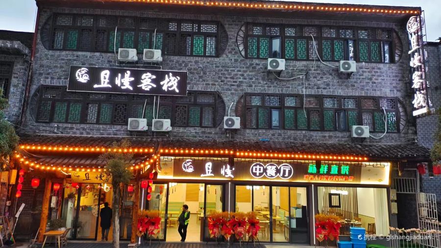 且慢客栈(芙蓉镇景区门口店)·中餐厅