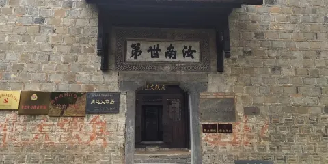 鎮遠縣周達文故居紀念館