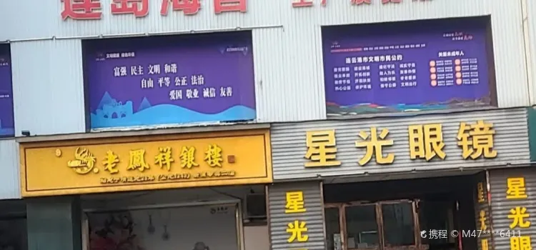 连云港连岛海苔博物馆有限公司(步行东街店)