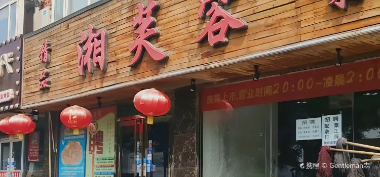 Xiang Fu Rong Restaurant ( Shun Yi Yi Xin Jia Yuan )