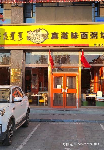 ZHEN ZI WEI MIAN YU FANG