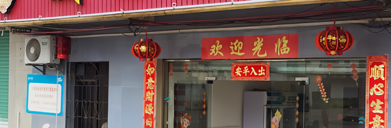 城西饭店(兴平路店)