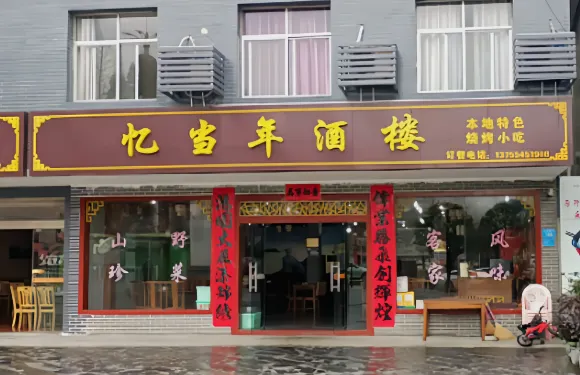 井岡山憶當年本地特色菜