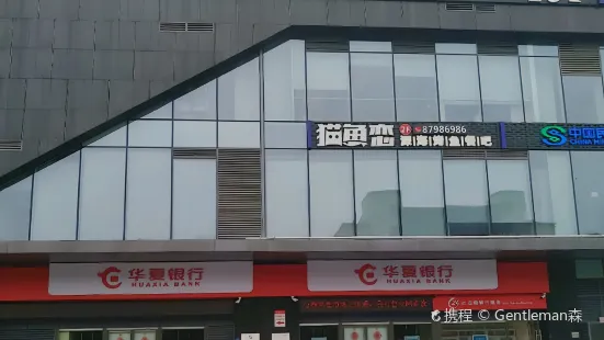 觅云云南菜·驿境(恒力博纳店)